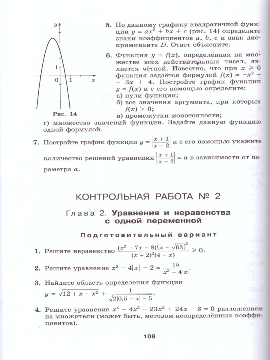 Обложка книги Алгебра 9 класс. Дидактические материал к учебнику Макарычева. ФГОС, Автор Феоктистов И.Е., издательство Мнемозина | купить в книжном магазине Рослит