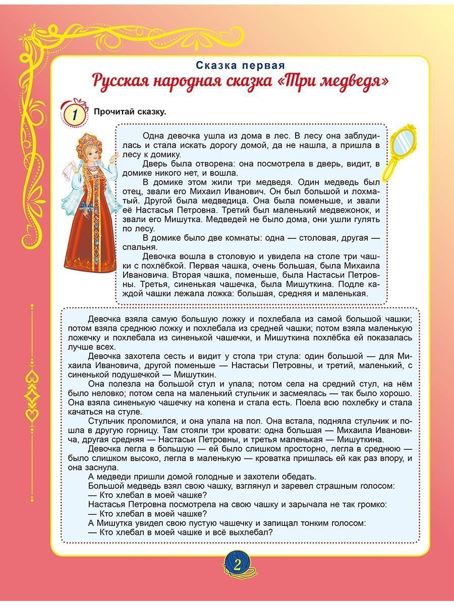 Обложка книги Комплексные проверочные работы. Учимся со сказкой. 2 класс., Автор Буряк М.В., издательство Планета | купить в книжном магазине Рослит