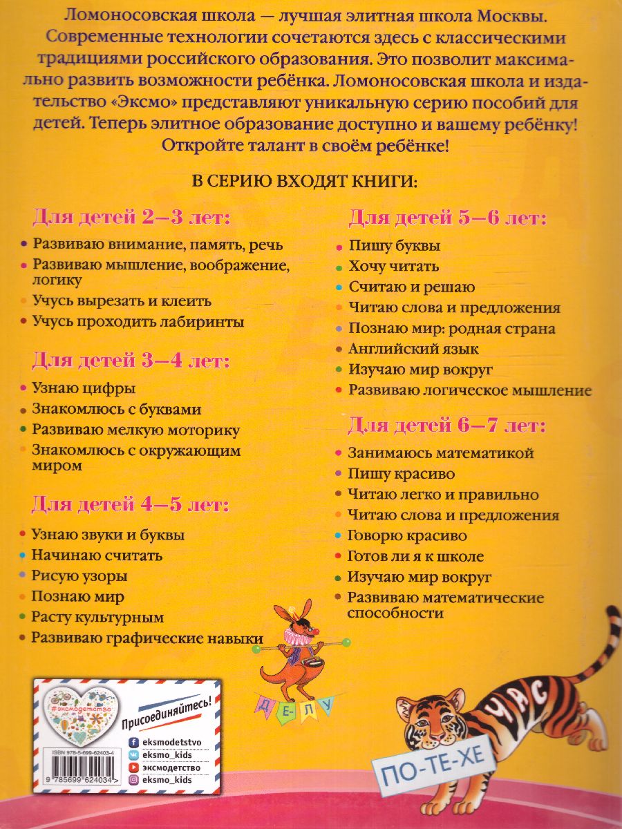 Обложка книги Читаю слова и предложения: для детей 6-7 лет, Автор Пятак С.В., издательство ЭКСМО | купить в книжном магазине Рослит