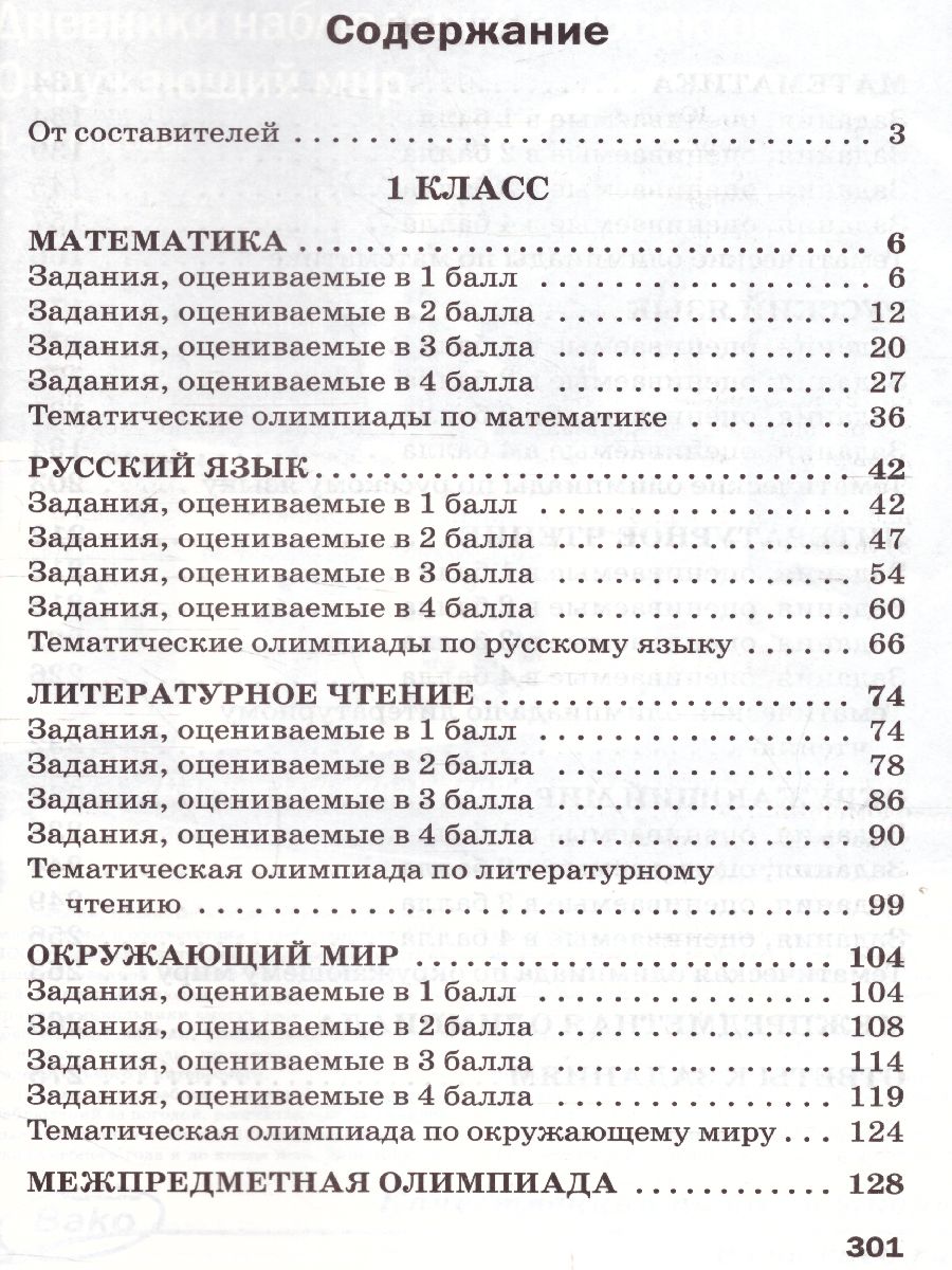 Обложка книги Олимпиадные и развивающие задания 1-2 кл./СЗ (Вако), Автор Керова Г.В., издательство Вако | купить в книжном магазине Рослит
