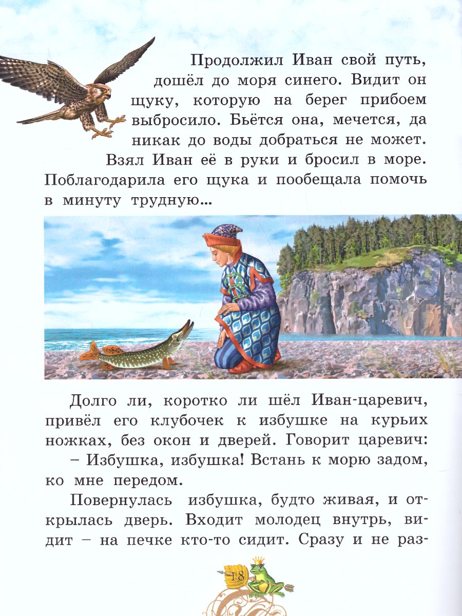 Обложка книги Читаем и раскрашиваем. Царевна-лягушка: русская народная сказка и раскраска, Автор Автор не указан, издательство Вита-Пресс | купить в книжном магазине Рослит