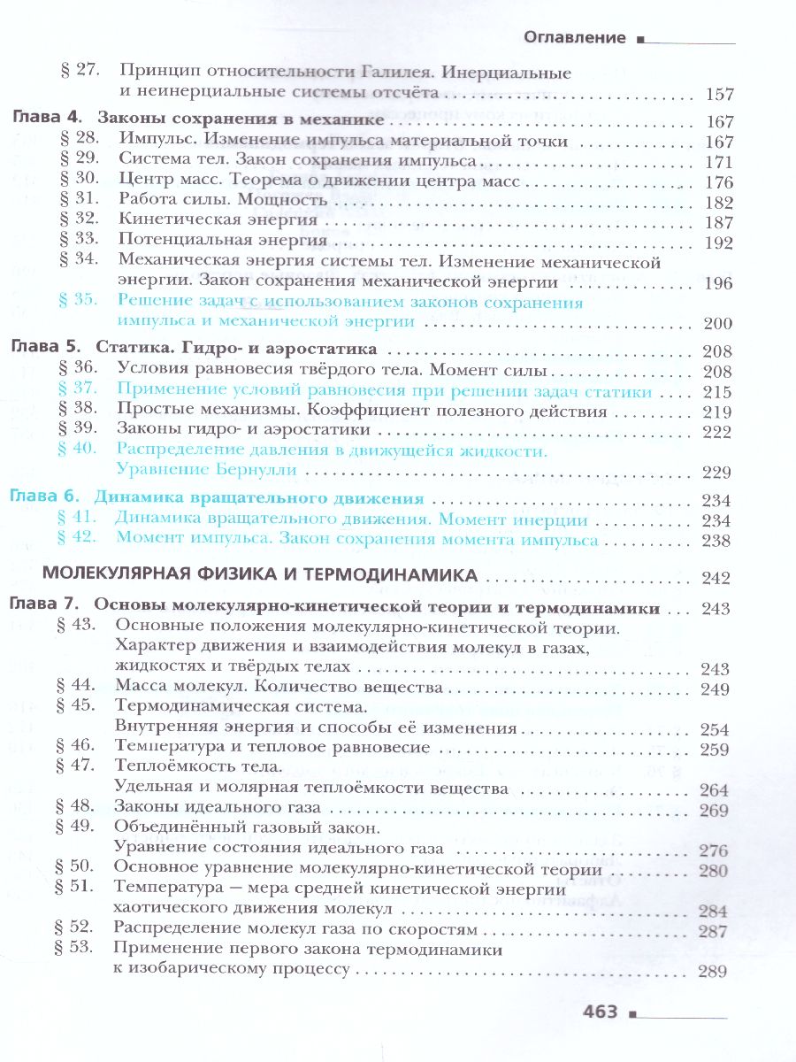 Обложка книги Физика 10 класс. Базовый и углублубленный уровень. ФГОС, Автор Грачёв А.В., издательство Просвещение/Союз                                   | купить в книжном магазине Рослит