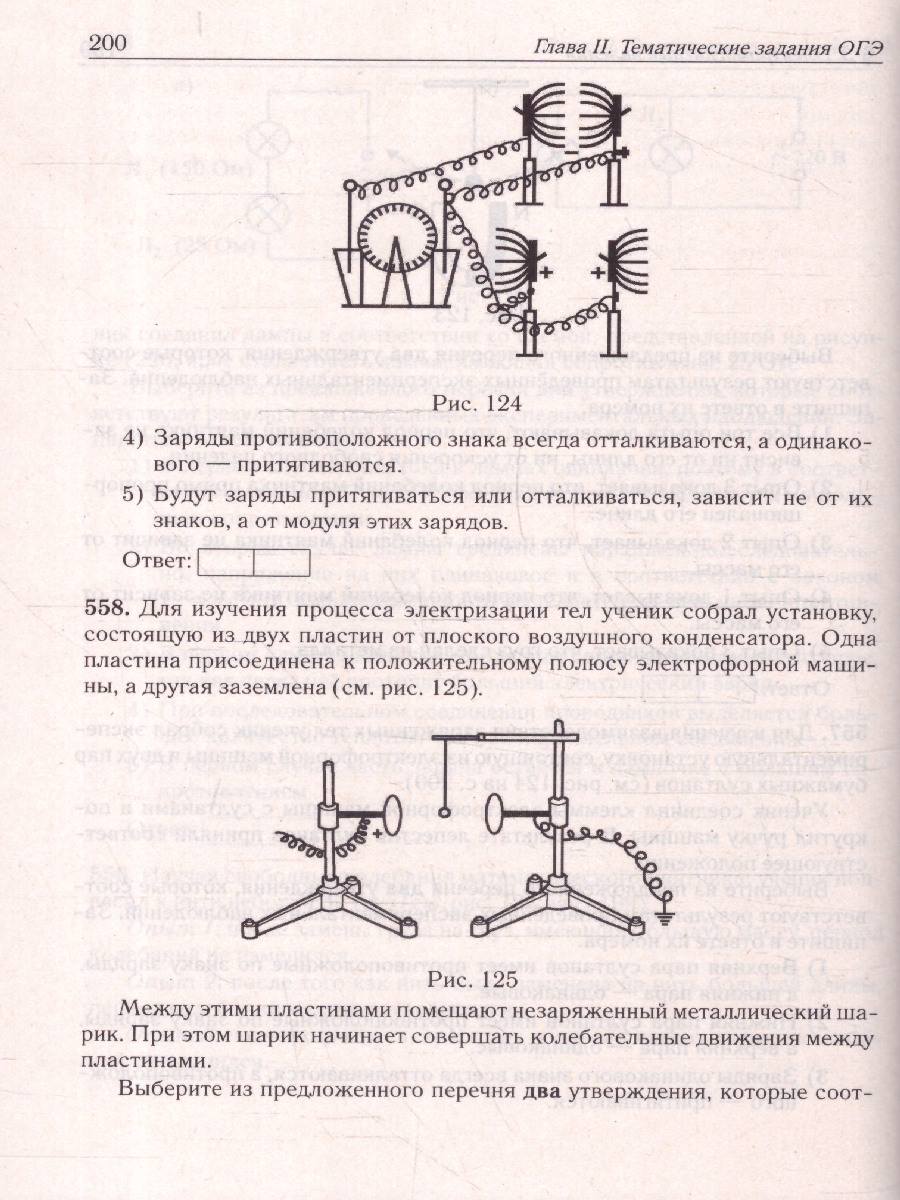 Обложка книги ОГЭ-2025. Физика. 9 класс. Тематический тренинг, Автор Монастырский Л. М. Безуглова Г. С. Джужук И. И., издательство ЛЕГИОН | купить в книжном магазине Рослит