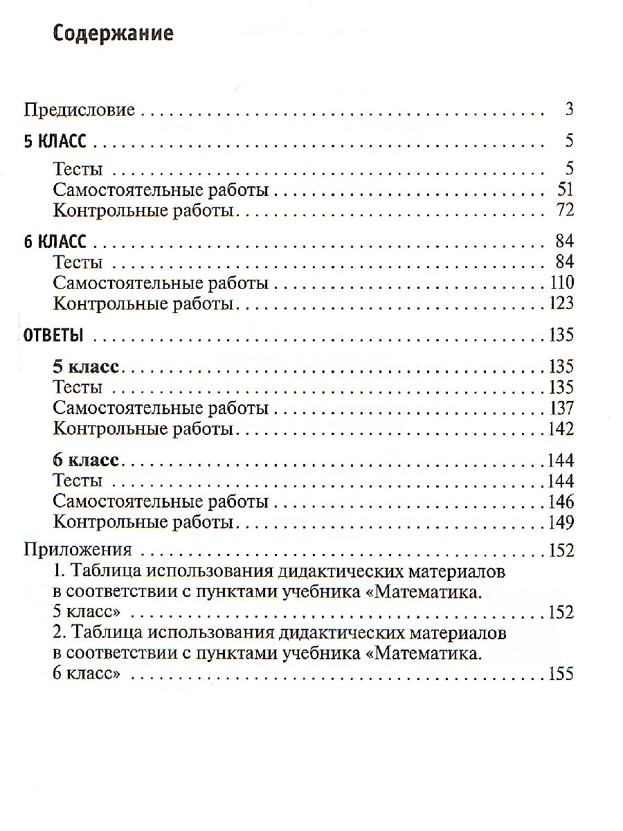Обложка книги Математика 5-6 класс. Дидактический материал к учебникам Г. К. Муравина, О. В. Муравиной. Вертикаль. ФГОС, Автор Муравин Г.К. Муравина О.В., издательство Просвещение/Союз                                   | купить в книжном магазине Рослит
