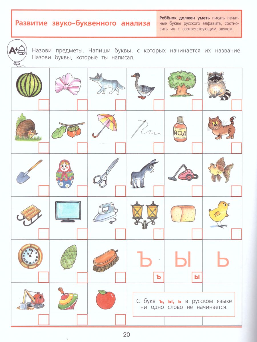 Обложка книги Диагностика готовности к чтению и письму детей 6-7 лет. Рабочая тетрадь, Автор Колесникова Е.В., издательство Просвещение/Союз                                   | купить в книжном магазине Рослит