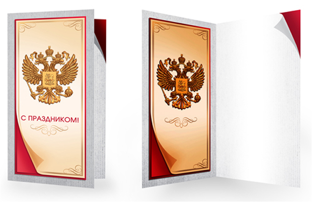 Обложка книги Открытка евроформата. С праздником! С Российской символикой. Без текста, Автор ЕФ-16511, издательство Сфера | купить в книжном магазине Рослит