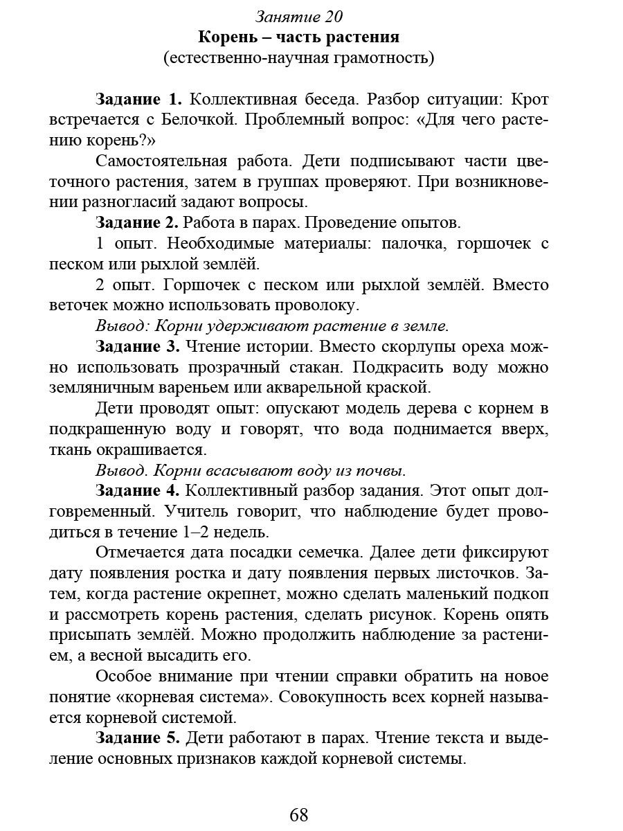 картинка Функциональная грамотность. 2 кл. Программа внеурочной деятельности/Учение с увлечением/А от магазина Рослит