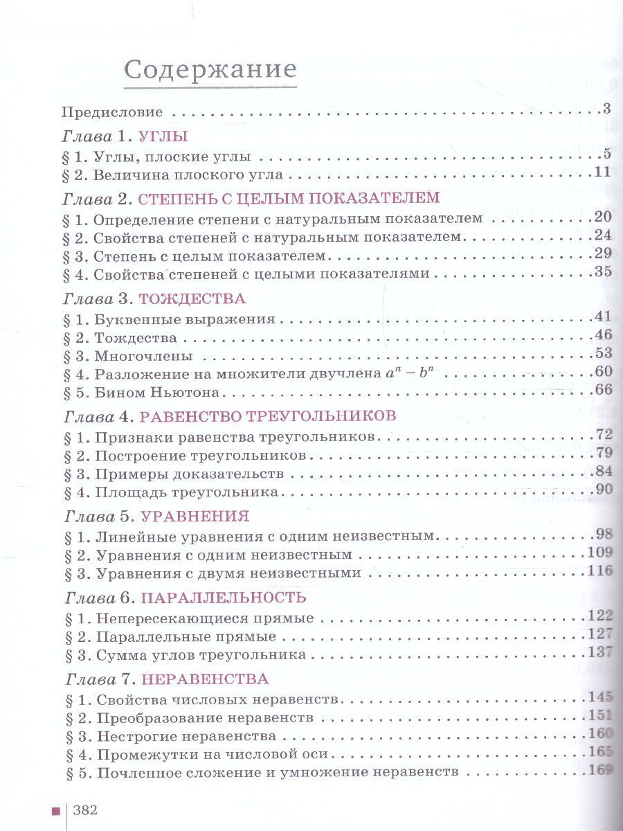 Обложка книги Математика Алгебра и Геометрия 7 класс. Учебник. ФГОС, Автор Козлов В.В. Никитин А.А. Белоносов В.С., издательство Русское слово | купить в книжном магазине Рослит