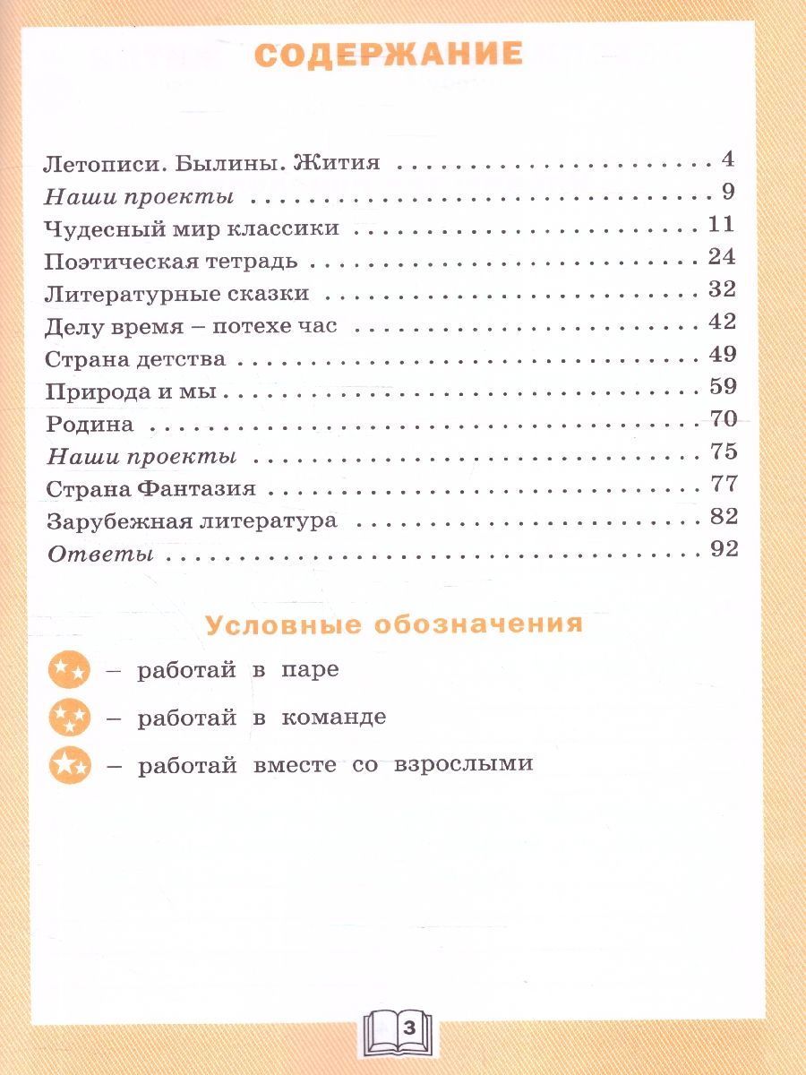 Обложка книги Литературное чтение 4 класс. Рабочая тетрадь, Автор Кутявина С.В., издательство Вако | купить в книжном магазине Рослит
