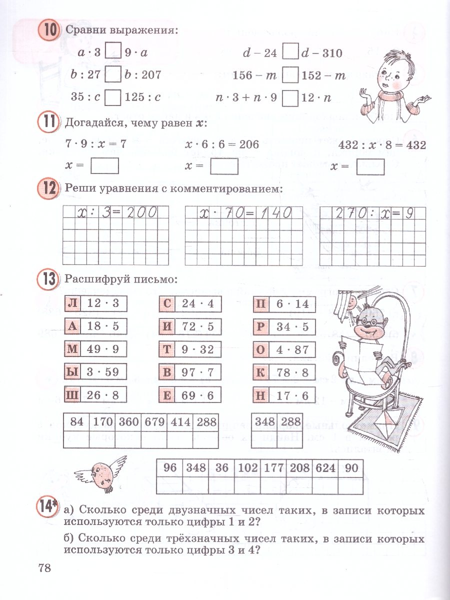 картинка Математика. 2 класс. Учебное пособие-тетрадь. В 3 частях. Часть 3 от магазина Рослит