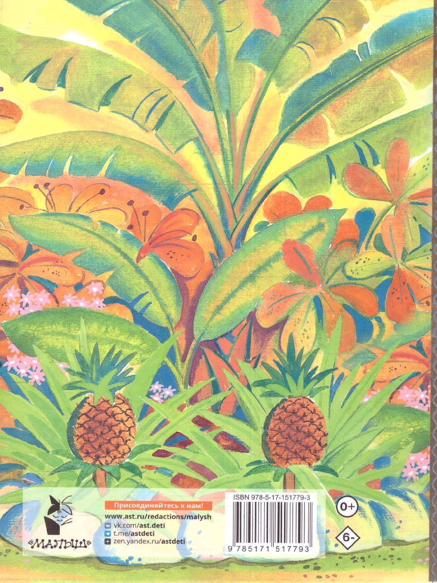 Обложка Каникулы Бонифация. Сказки /ЛучшДетКнига, издательство АСТ | купить в книжном магазине Рослит