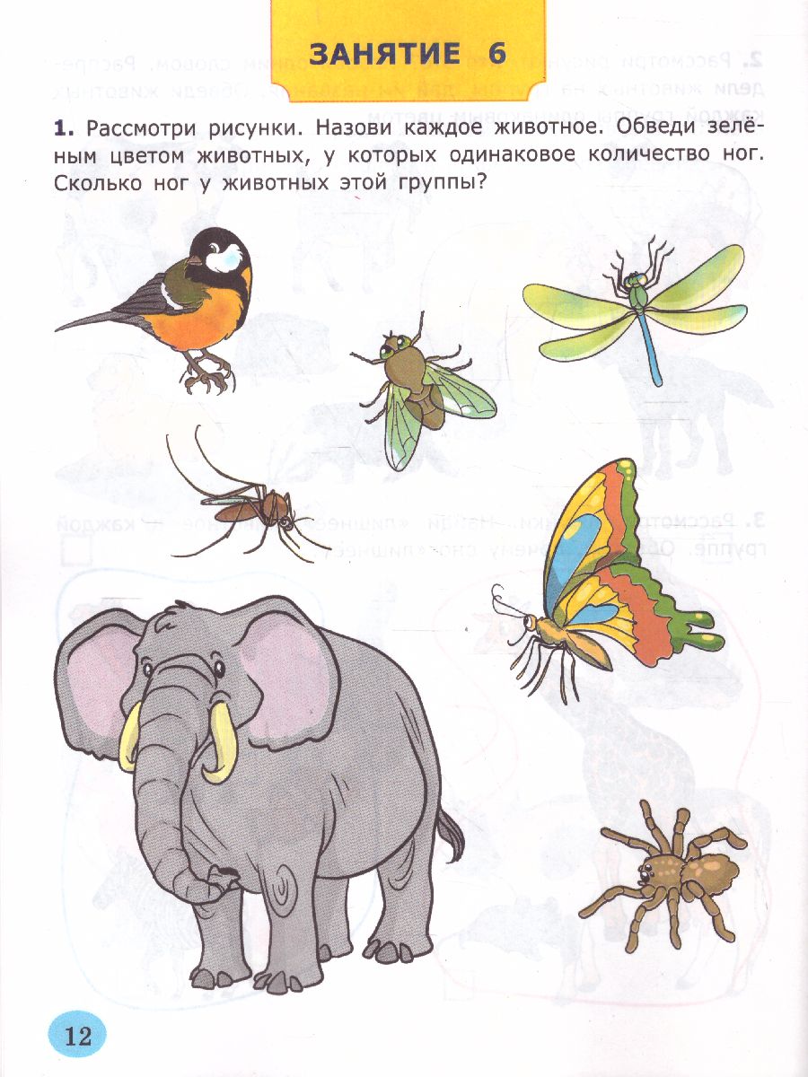 Обложка книги Я узнаю окружающий мир 7 лет Рабочая тетрадь. ФГОС ДО, Автор Крылова О.Н., издательство Экзамен | купить в книжном магазине Рослит