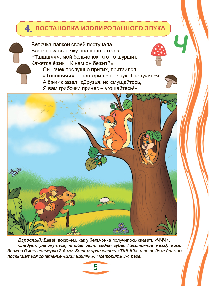 Обложка книги Артикуляционные сказки-раскраски для детей. Звук "Ч", Автор Алексеева М.И., издательство Планета | купить в книжном магазине Рослит