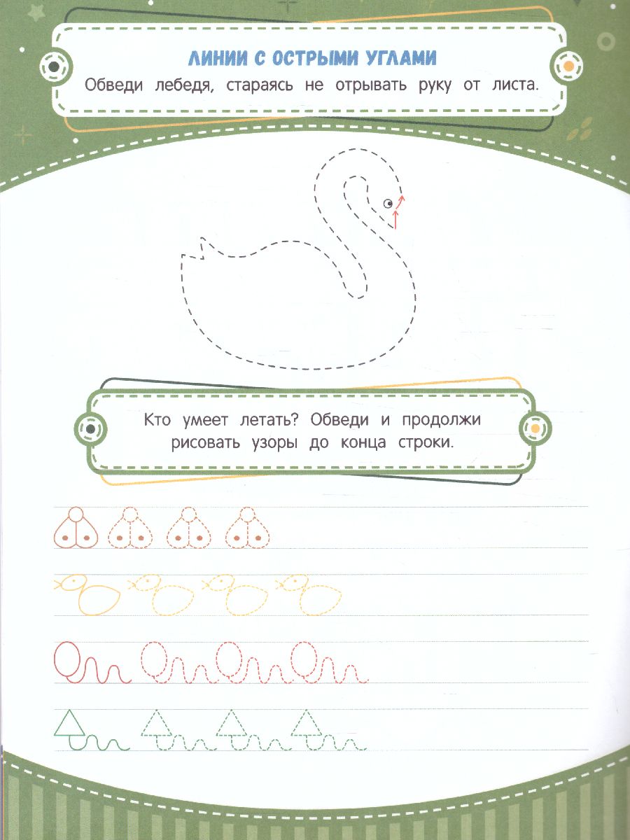 Обложка Тренажер по чистописанию от 5 до 6 лет. Прописи, издательство Феникс-Премьер                                     | купить в книжном магазине Рослит