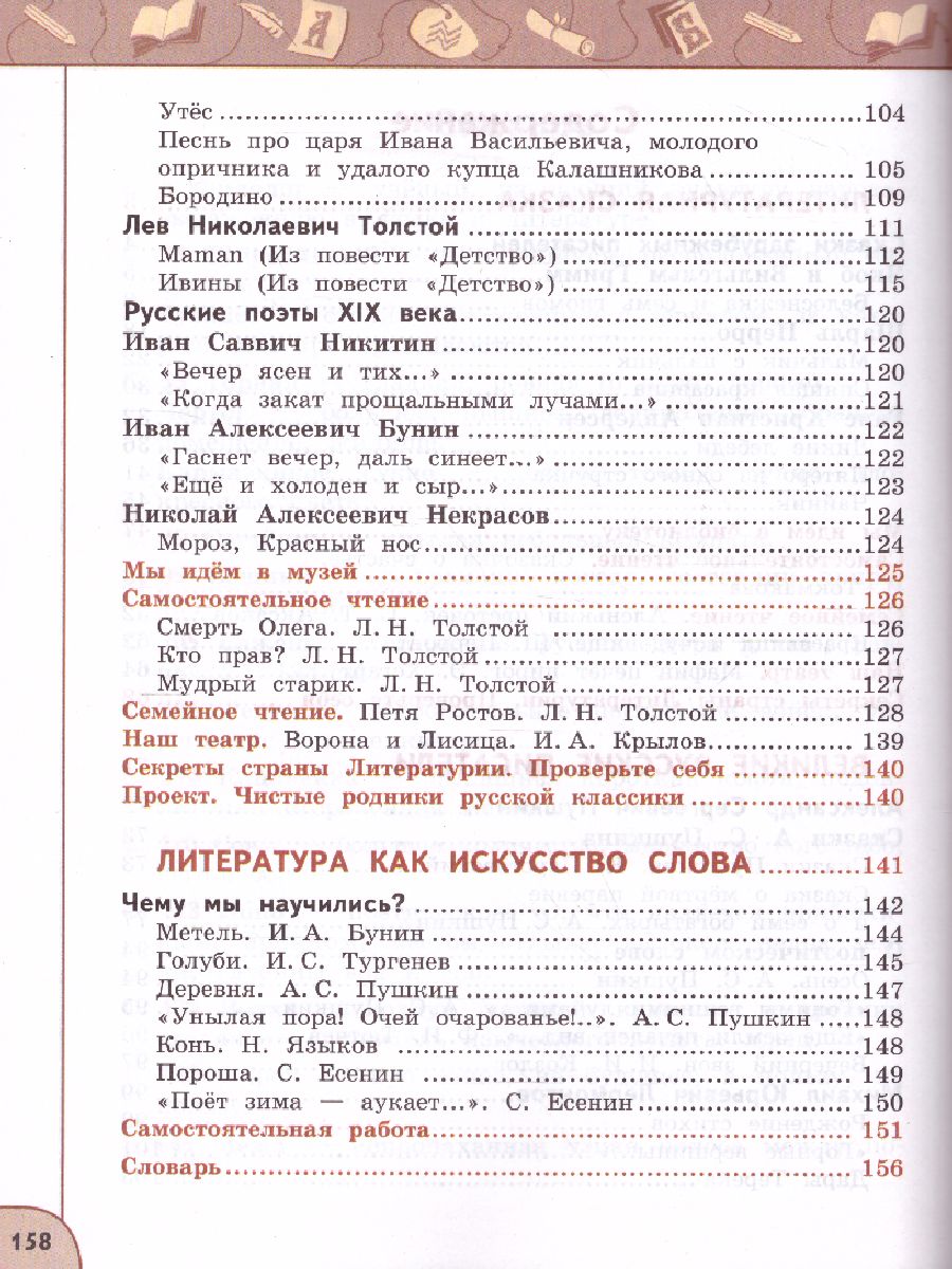 Обложка книги Литературное чтение 4 класс. Учебник. Часть 2, Автор Климанова Л.Ф. Виноградская Л.А. Бойкина М.В., издательство Просвещение | купить в книжном магазине Рослит