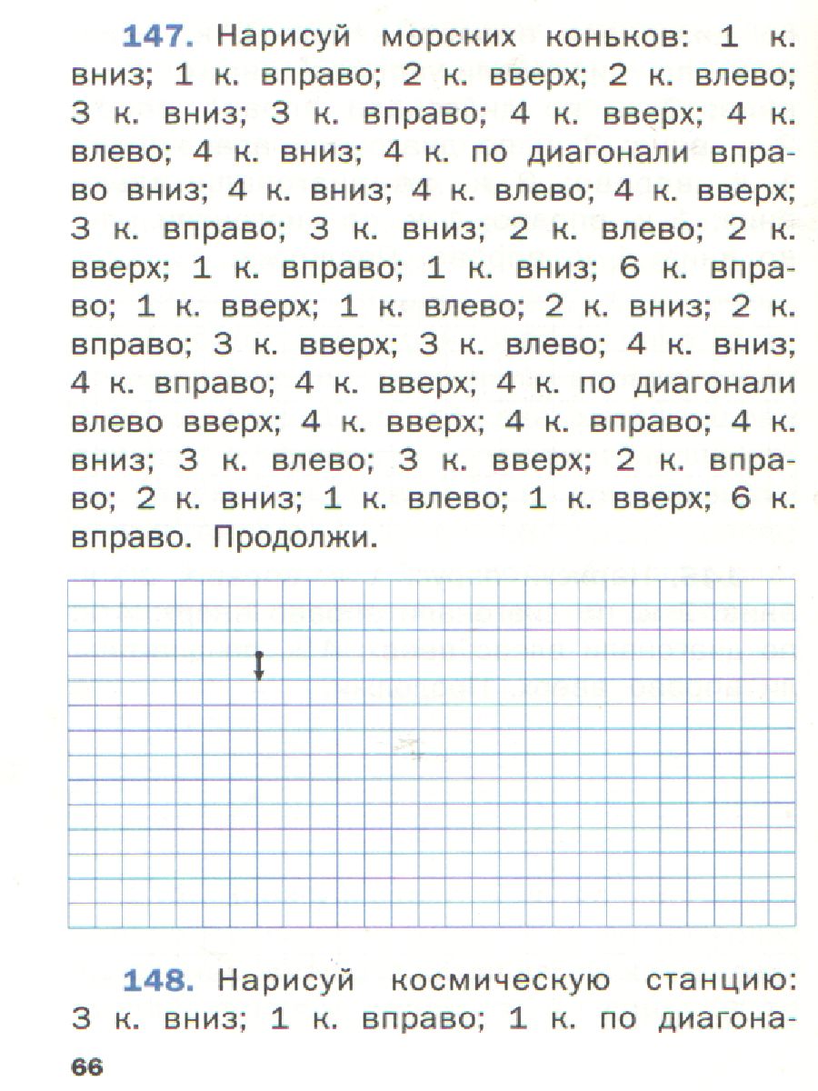 Обложка книги Графические диктанты 1 класс Формирование навыков письма, Автор Никифорова В.В., издательство Вако | купить в книжном магазине Рослит