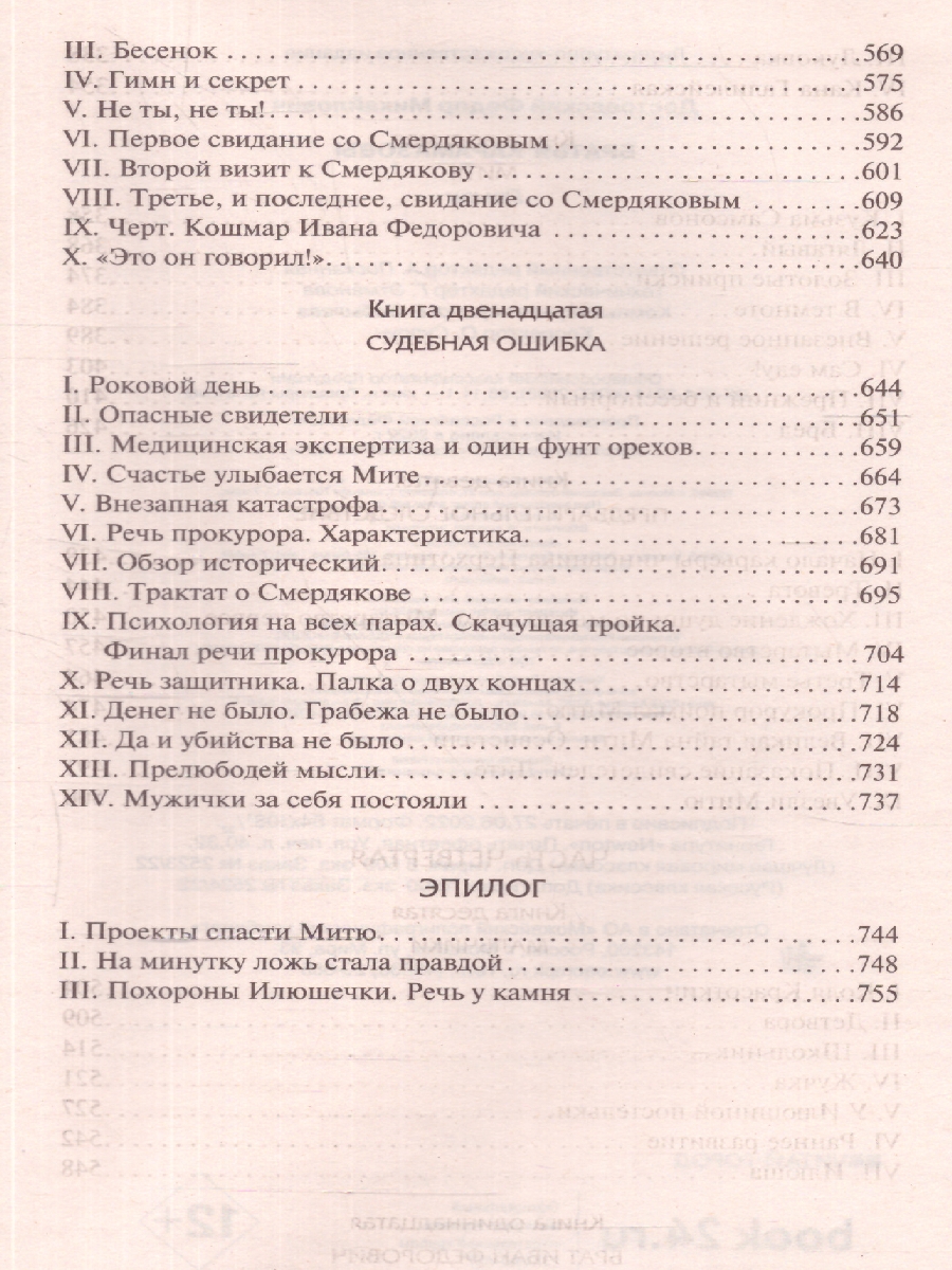 картинка Братья Карамазовы. Достоевский Ф.М./Рус.класс! (АСТ) от магазина Рослит
