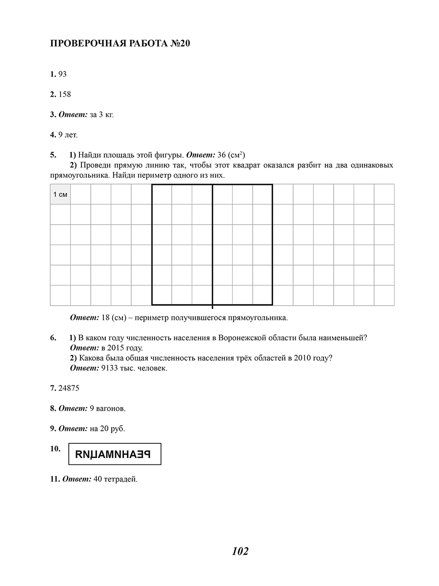 Обложка книги ВПР. Всероссийская проверочная работа. Математика. 20 типовых работ. 4 класс, Автор Казачкова С. П. Умнова М. С., издательство Планета | купить в книжном магазине Рослит