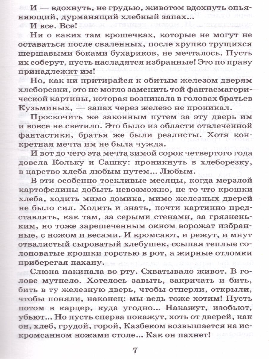 Обложка книги Приставкин А.И. Ночевала тучка золотая /Школьное чтение, Автор Приставкин А.И., издательство АСТ | купить в книжном магазине Рослит