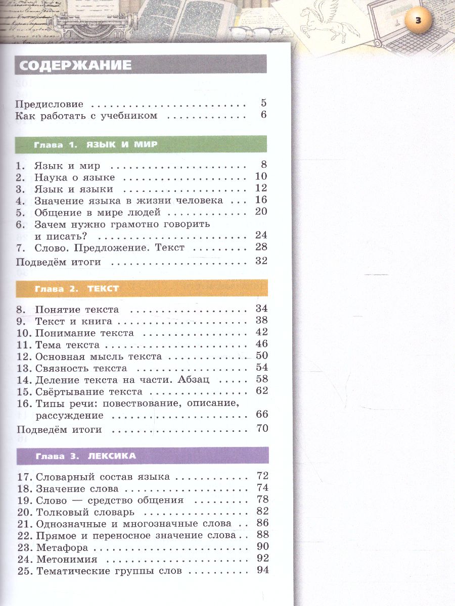Обложка книги Русский язык 5 класс. Учебник в 2-х частях. Часть 1. УМК "Сферы", Автор Чердаков Д.Н. Дунев А.И. Вербицкая Л.А., издательство Просвещение/Союз                                   | купить в книжном магазине Рослит