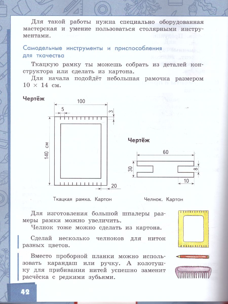 Обложка книги Технология 4 класс. Учебник в 2-х частях. Часть 2, Автор Огерчук Л.Ю., издательство Русское слово | купить в книжном магазине Рослит