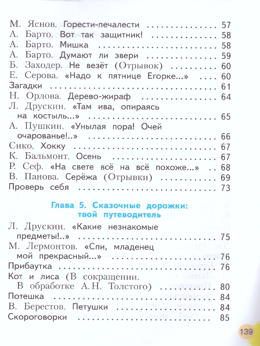 картинка Литературное чтение. 1 класс. Учебное пособие от магазина Рослит