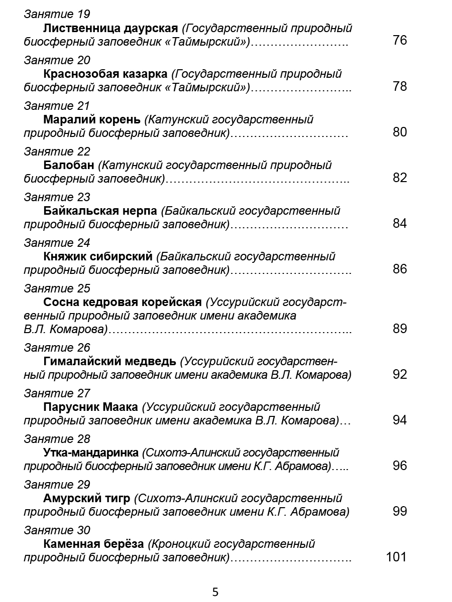Обложка книги Занимательный окружающий мир. 2 класс. Удивительные растения и животные, Автор Карышева Е.Н., издательство Планета | купить в книжном магазине Рослит
