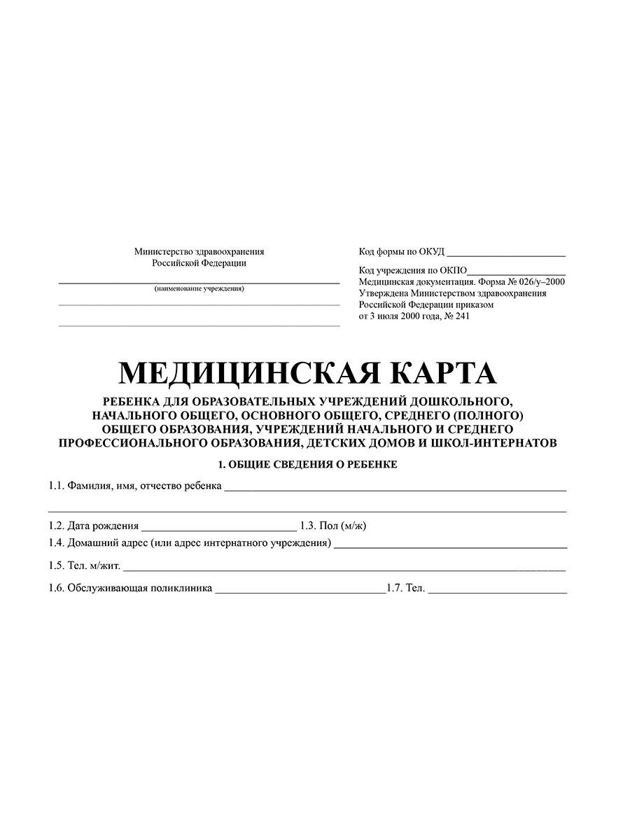 Обложка Медицинская карта ребенка. Форма 026/у-2000 (красная), издательство Планета | купить в книжном магазине Рослит