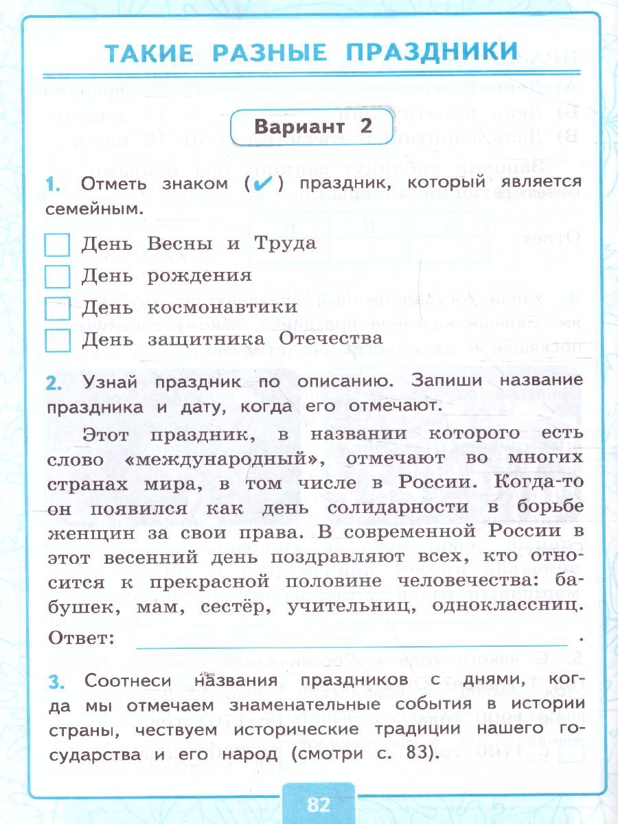 Обложка книги Окружающий мир 4 класс. Контрольные работы. Часть 2 (к новому ФПУ). ФГОС, Автор Крылова О.Н. Цитович Г.И., издательство Экзамен | купить в книжном магазине Рослит