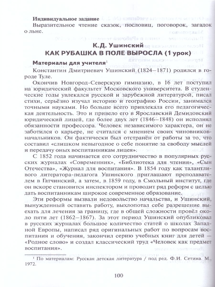 Обложка книги Литературное чтение 4 класс. Методическое пособие. ФГОС, Автор Меркин Г.С. Соловьева Ф.Е., издательство Русское слово | купить в книжном магазине Рослит