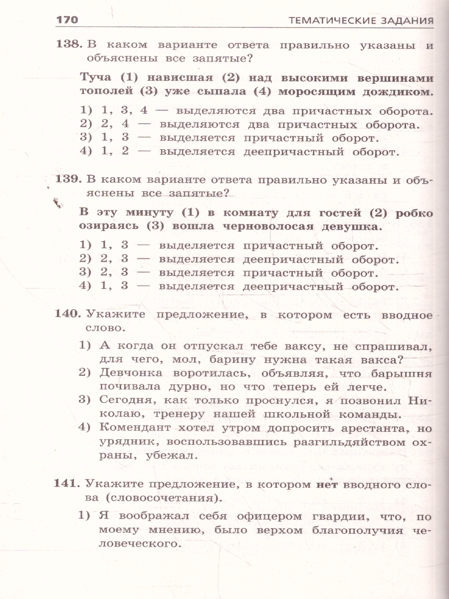 Обложка книги ОГЭ-2026 Русский язык. Тематические тренировочные задания, Автор Бисеров А.Ю.; Маслова И.Б., издательство ЭКСМО | купить в книжном магазине Рослит