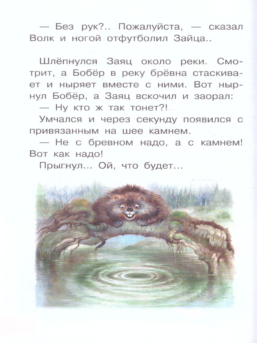 Обложка Как Волк Телёночку мамой был. Сказки. Библиотека для дошколят, издательство АСТ | купить в книжном магазине Рослит