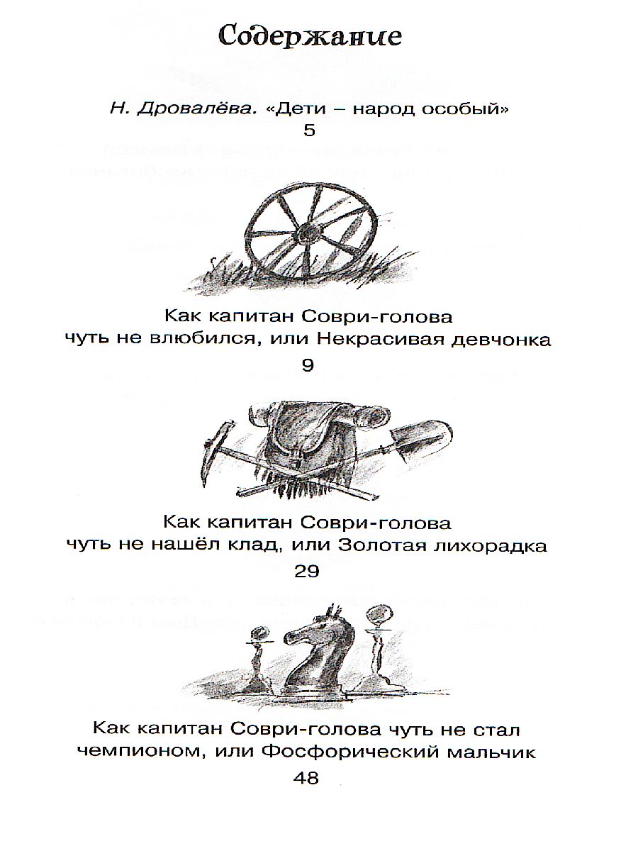 Обложка Капитан Соври-голова, издательство Махаон | купить в книжном магазине Рослит
