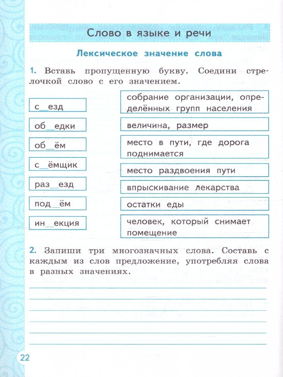 Обложка книги Тренажер по русскому языку 4 класс. К учебнику В.П. Канакиной, В.Г. Горецкого. ФГОС, Автор Тихомирова Е.М., издательство Экзамен | купить в книжном магазине Рослит