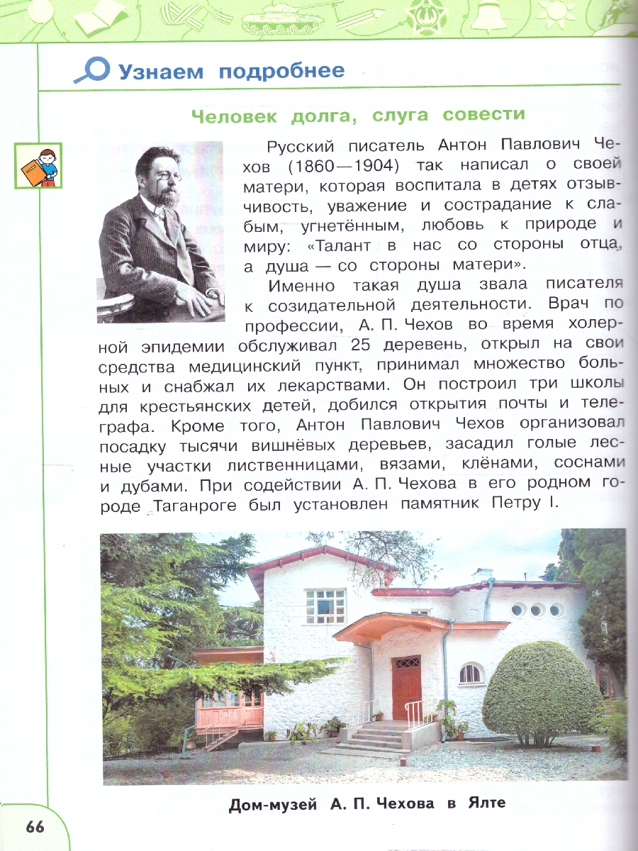 Обложка книги Окружающий мир 4 класс. Часть 1. Учебное пособие, Автор Плешаков А.А. Новицкая М.Ю., издательство Просвещение | купить в книжном магазине Рослит