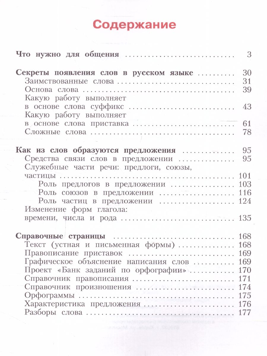 Обложка книги Русский язык 3 класс. Часть 1. ФГОС, Автор Нечаева Яковлева, издательство Просвещение/Союз                                   | купить в книжном магазине Рослит