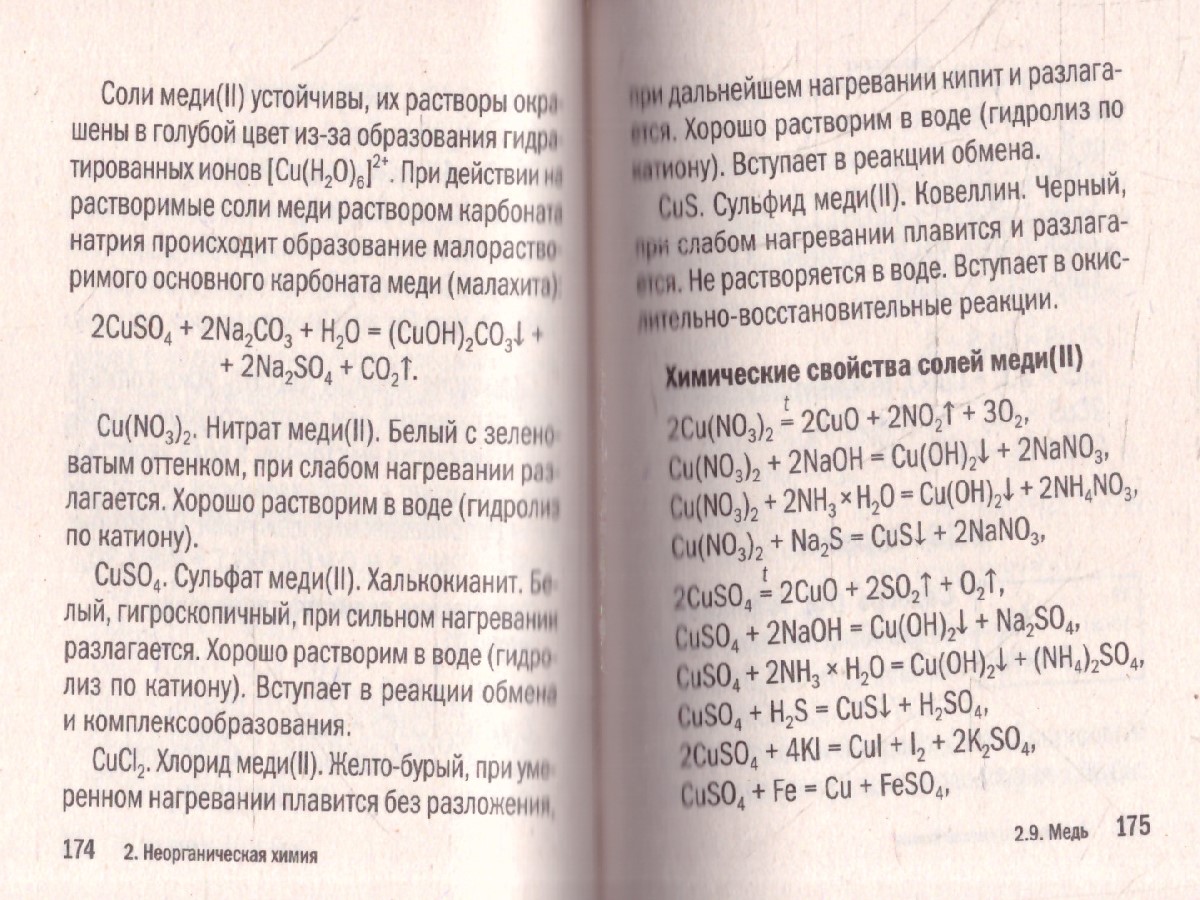Обложка книги Химия. Карманный справочник для подготовки к ЕГЭ, ОГЭ и ВПР, Автор Антошин А.Э., издательство ЭКСМО | купить в книжном магазине Рослит