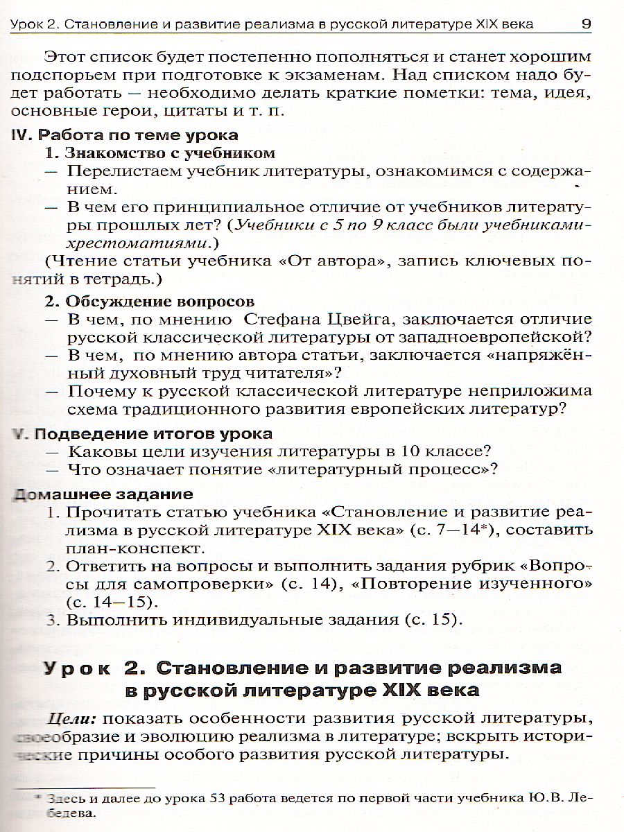 Обложка книги Русская литература. 10 класс. Поурочные разработки к учебнику Ю.В. Лебедева., Автор Егорова Н.В., издательство Вако | купить в книжном магазине Рослит