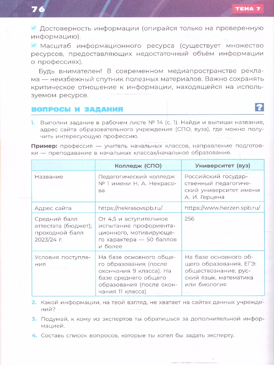 картинка Я учусь выбирать профессию. 8-9 классы. от магазина Рослит