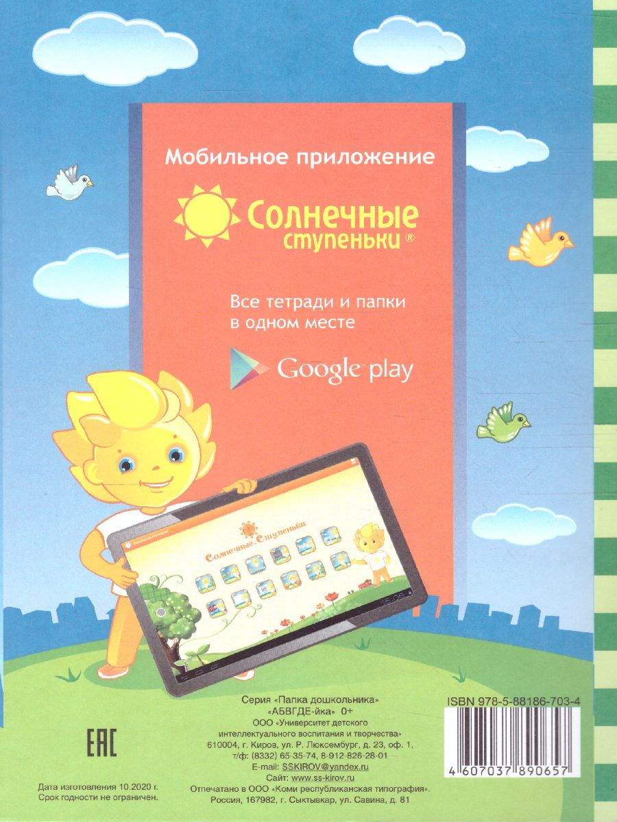 Обложка книги АБВГДЕ-йка. Задания на знакомство с буквами. Тетрадь для детей 3-5 лет, Автор , издательство Солнечные ступеньки | купить в книжном магазине Рослит