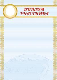 Обложка Диплом участника. А4 + CD шаблон, издательство Планета | купить в книжном магазине Рослит