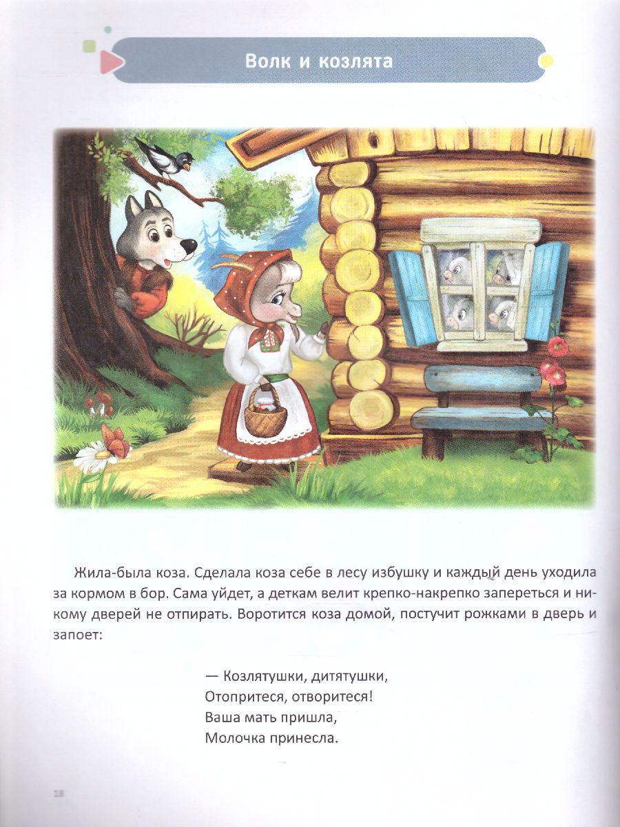 Обложка книги Алгоритмические схемы для рассказывания сказок 3-8 лет. ФГОС, Автор Нищева Н.В., издательство ДЕТСТВО-ПРЕСС | купить в книжном магазине Рослит