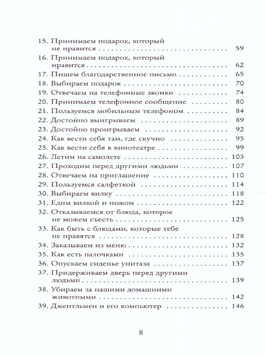 Обложка книги Этикет для юного джентльмена. 50 правил, которые должен знать каждый юноша, Автор Бриджес Д. Кертис Б., издательство ЭКСМО | купить в книжном магазине Рослит