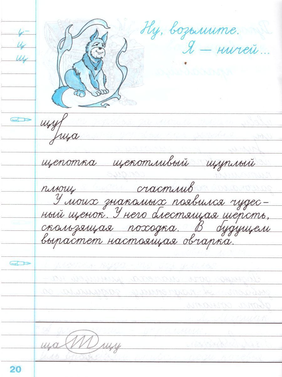 Обложка книги Чистописание 3 класс. Рабочая тетрадь №1. ФГОС, Автор Горецкий В.Г. Игнатьева Т.В., издательство Экзамен | купить в книжном магазине Рослит