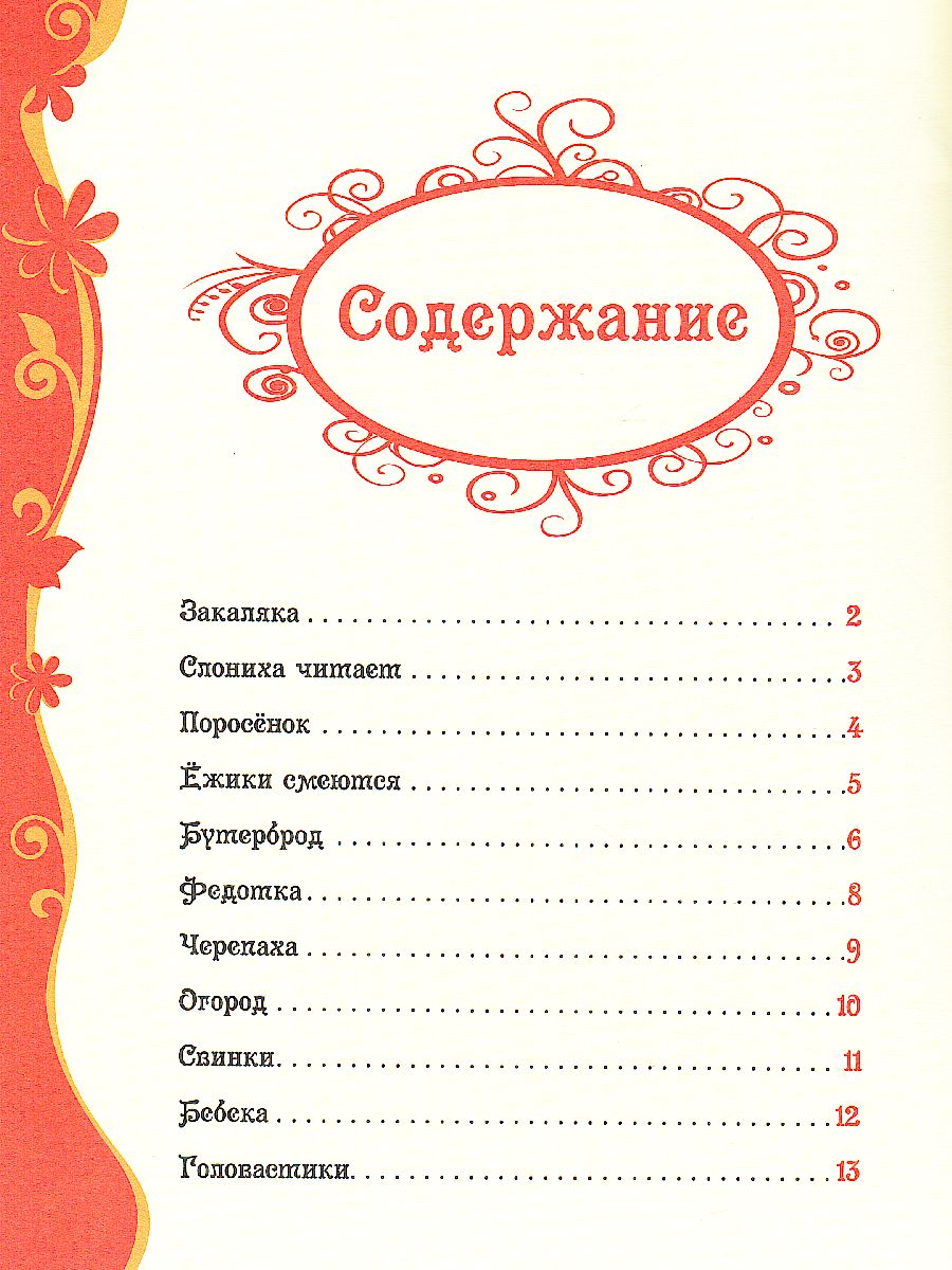 Обложка Стихи и сказки для малышей, издательство РОСМЭН | купить в книжном магазине Рослит