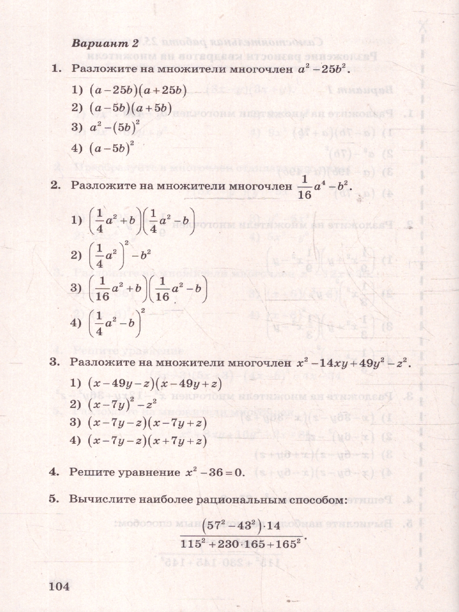 Обложка книги Алгебра 7 класс. Контрольные и самостоятельные работы. К новому учебнику. ФГОС Новый, Автор Глазков Ю. А.;Егупова М. В., издательство Экзамен | купить в книжном магазине Рослит