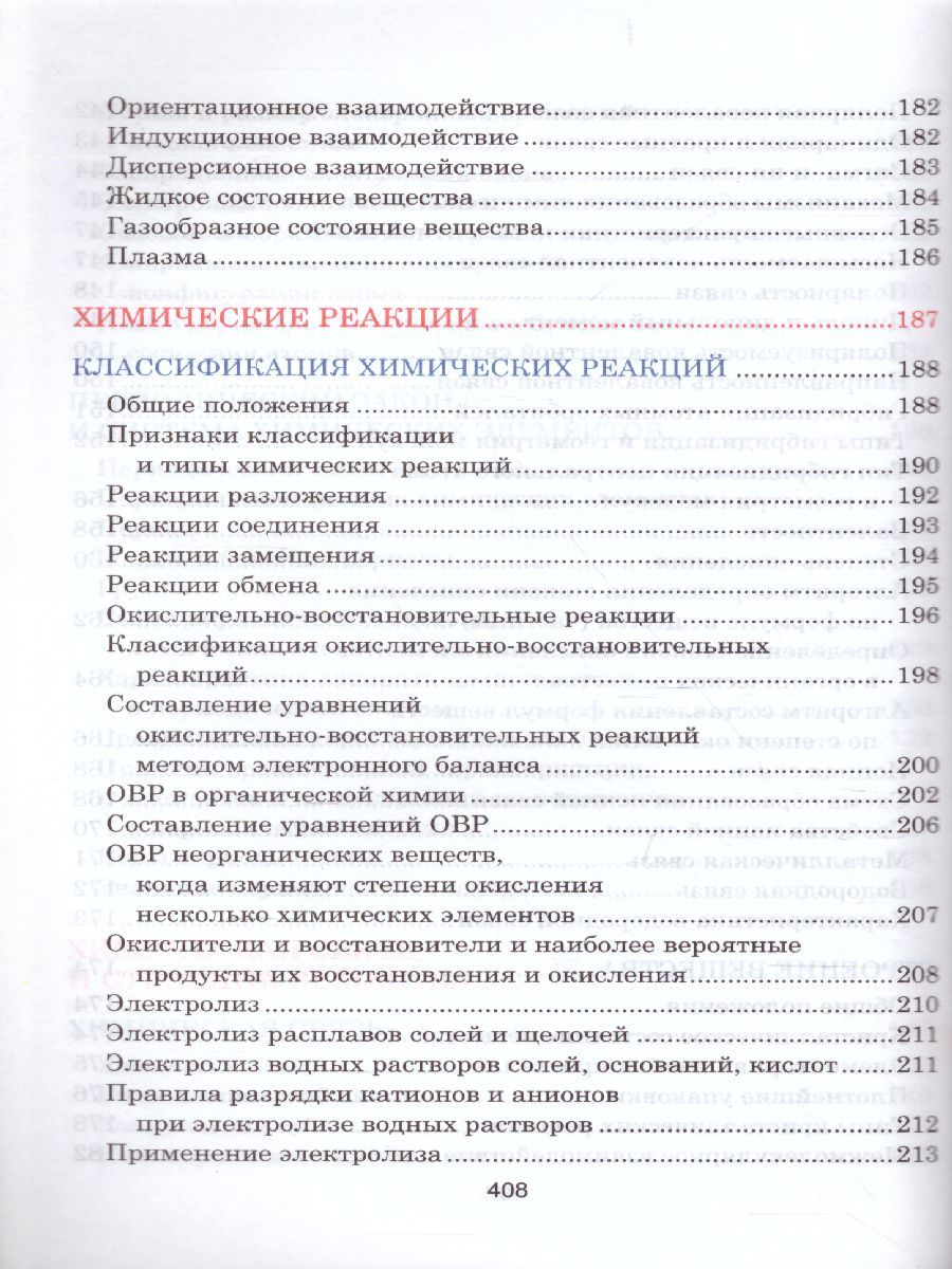 Обложка книги Неорганическая химия. Весь школьный курс в таблицах, Автор Манкевич Н.В., издательство Кузьма                                             | купить в книжном магазине Рослит