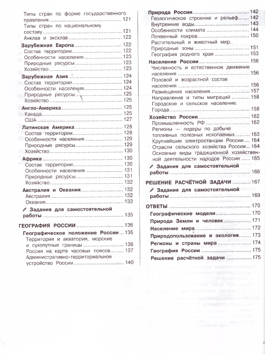 Обложка книги География. Подготовка к ОГЭ и ВПР. Справочник с теорией, заданиями и ответами, Автор Смирнова Л.В., издательство ЭКСМО | купить в книжном магазине Рослит