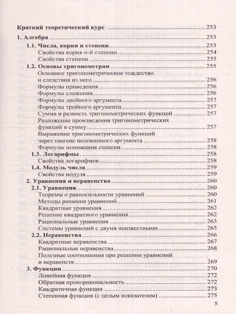 картинка ЕГЭ 2024 Математика 40 вариантов. Профильный уровень. Теоретический справочник от магазина Рослит