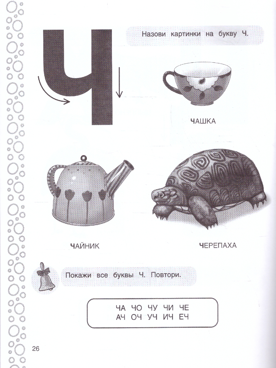 Обложка книги Рабочая тетрадь для детского сада. Чтение, Автор Жукова М.А., издательство Умка                                               | купить в книжном магазине Рослит